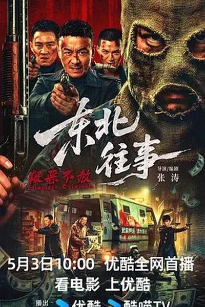钢铁神兵